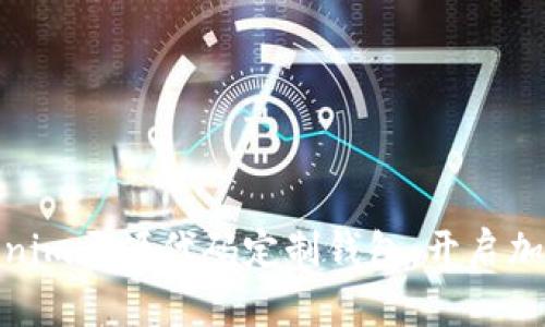 打造个性化的Tokenim开源代码定制钱包：开启加密货币管理新体验