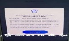 以太坊钱包密码的组成和