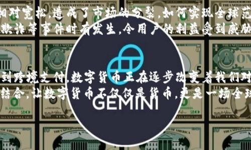   数字货币：科技与未来的完美结合案例分析 / 
 guanjianci 数字货币, 区块链技术, 加密货币, 未来金融 /guanjianci 

引言：数字货币的崛起
近年来，数字货币的发展势头如火如荼，从最初的比特币到现在五花八门的各种加密货币，已经深深地融入到了我们的生活中。有人说，数字货币是“未来金融”的新宠，而我们生活中不知不觉中已经被这新科技所改变。正如古语所云：“一日之计在于晨”，在数字货币的世界中，抢占先机就是在新的金融环境中立于不败之地。

数字货币的基础概念
数字货币，广义上讲是指以数字形式存在的货币，无论是中央银行发行的法定货币，还是去中心化的加密货币。数字货币采用区块链技术，允许用户在没有中介的情况下直接进行交易，这一创新突破了传统金融体系的桎梏。
区块链技术的核心在于其去中心化的特性，每一笔交易都由网络中的所有节点共同验证，确保了信息的透明性与安全性。这种去中心化的特性不仅提升了交易的安全性，更为用户创造了无需信任第三方的交易环境，使得数字货币在全球范围内都有着逐渐增加的接受度。

数字货币的主要类型
当前最为常见的数字货币包括比特币、以太坊、瑞波币等。比特币是第一个实现去中心化数字货币的典范，它的全名是“Bitcoin”。而以太坊则不仅是货币，它还提供了支持智能合约的平台，允许开发者在其区块链上构建去中心化应用。瑞波币（Ripple）则着重于跨境支付的解决方案，致力于简化国际汇款的过程，其交易速度快和手续费低被广泛称赞。

数字货币在实践中的应用案例
数字货币的兴起使得多个行业都开始探索其应用，以下是一些典型案例：
h41. 跨境支付的便利化/h4
很多跨国公司开始利用数字货币进行跨境支付，以降低交易成本和时间。例如，某大型国际电商平台开始使用比特币进行国际交易，通过数字货币，客户能够在瞬间完成支付，且交易费用相较于传统支付方式大幅降低。

h42. 投资与融资的新选择/h4
数字货币为投资者提供了新的投资渠道，许多传统公司通过发行“数字货币”或“代币”进行融资。例如，某科技初创公司通过发行以太坊代币进行融资，成功吸引了大量资金，快速发展其业务。这种方式被称为ICO（首次代币发行），在近年来备受争议与关注。

h43. 供应链管理的变革/h4
数字货币同样在供应链管理中发挥着巨大作用。某知名食品企业通过区块链技术追踪食品的来源和运输过程，每一个环节的信息都能被实时记录与查询，确保了食品的安全与可追溯性，从而增加消费者信任。

文化角度看数字货币
数字货币不仅是科技与金融的结合，也通过其全球化特性在各地文化中产生了不同的影响。在东亚地区，数字货币的发展得到了大量年轻人的追捧，甚至有人将其视为“新时代的金矿”。而在一些国家，由于缺乏有效的监管机制，数字货币的使用却可能伴随风险，提醒人们谨慎投资。
并且，在不同文化背景下，数字货币有时被视为对传统金融体系的挑战。就如我们常说的“羊有跪乳之恩，鸦有反哺之义”，在投资时也要有“报恩”的意识，充分评估风险，而不是盲目跟风。

未来展望与挑战
尽管数字货币的发展前景光明，但也面临诸多挑战。全球各国对数字货币的监管政策仍不统一，一些国家对数字资产的管理较为严格，而另一些国家则相对宽松，造成了市场的分裂。如何实现全球范围内的有效监管，确保用户的资金安全，将是未来数字货币发展的重要任务。
此外，随着技术的不断迭代，数字货币的安全性和隐私保护也将面临新的挑战。数字货币虽然通过区块链技术提供了一定的安全保障，但黑客攻击、交易欺诈等事件时有发生，令用户的利益受到威胁。

总结：数字货币的科技之路
随着科技的发展，数字货币已成为一种不可逆转的潮流。其独特的去中心化特性，让我们看到了未来金融的无限可能性。从大数据到区块链，从投资融资到跨境支付，数字货币正在逐步改变着我们对金融的认知。
这一点就如“水流千里难挡”，在数字货币的发展路上，站在新的起点上，我们应当密切关注技术进步与市场动态，抓住这一历史性的机遇。科技与金融的结合，让数字货币不仅仅是货币，更是一场全球性的变革。

未来的数字货币会如何发展，给我们的生活带来何种影响，我们拭目以待！