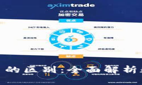 央行数字货币与传统人民币的区别：全面解析数字经济新时代的货币演进