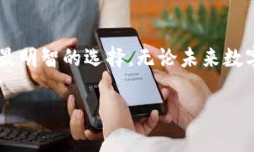   Tokenim注册教程：一步一步教你走向加密货币的世界 / 
 guanjianci Tokenim, 注册教程, 加密货币, 投资指南 /guanjianci 

引言：眼前的加密货币盛宴
在这个科技飞速发展的时代，加密货币已经逐渐走进了每一个普通人的生活。无论是“比特币”的辉煌，还是“以太坊”的独特魅力，投资加密货币已经成为一种流行趋势。如果你也想参与这个绝妙的投资机会，Tokenim平台将是你的不二选择。接下来，我们将详细介绍Tokenim的注册流程以及一些投资小技巧，让你轻松迈进这一神秘的世界。

为什么选择Tokenim？
Tokenim平台以其用户友好的界面和强大的安全系统而闻名。无论你是新手还是老手，都能在这里找到最适合自己的交易方式。同时，Tokenim支持多种货币的交易，让用户能够一站式满足各种需求。正如俗话所说：“只要功夫深，铁杵磨成针。”只要你愿意学习，加密货币世界的大门就会在你面前打开。

步骤一：访问Tokenim官网
首先，你需要打开浏览器，输入Tokenim的官方网站。在这里，通过的界面，你能找到注册入口。点击“注册”或“创建账户”按钮，准备迎接下一步。

步骤二：填写基本信息
注册页面要求你填写一些基本信息，包括你的电子邮箱和设定一个安全密码。在填写这些信息时，请确保使用一个安全且独特的密码，正如“好马配好鞍”，合适的密码是保护你账户安全的第一步。

步骤三：验证你的电子邮箱
完成基本信息后，Tokenim会向你提供的电子邮箱发送一封验证邮件。请及时检查你的邮箱，并点击邮件中的验证链接。这一步骤至关重要，确保你提供的电子邮箱是有效的，毕竟“无邮件不成行”，验证是保障你账户安全的关键环节。

步骤四：完成个人身份验证
为了满足相关法律法规，Tokenim会要求你进行身份验证。这通常包括上传身份证明文件，如身份证或护照，以及一张手持身份证明的自拍。请务必确保信息真实有效，因为“虚假之言难成正果”。

步骤五：设置二次验证
为了进一步保护你的账户，Tokenim建议你启用二次验证（2FA）。这将增加额外的安全层，确保即使账号密码遭到泄露，账户依然安全无忧。可以选择通过手机APP生成动态验证码，或者接收短信验证码，记住“未雨绸缪，才能安然无忧”。

步骤六：账户开通成功，进行存款
当身份验证通过后，你的Tokenim账户便成功开通。此时，你可以选择进行存款，以便开始交易。在存款页面，Tokenim通常会提供多种存款方式，包括银行转账、信用卡或是其他加密货币。请根据自身需求进行选择，确保资金安全顺利到账。

步骤七：了解平台功能与市场动态
注册完成后，恭喜你正式成为Tokenim的一员！此时，不妨先花些时间熟悉平台的各种功能。Tokenim提供实时市场数据、图表分析以及丰富的学习资源。正如“多问多得”，积极探索可以帮助你更好地进行投资决策。

如何在Tokenim上进行投资？
在了解了Tokenim平台后，你可能迫不及待想要开始投资。建议从小额投资开始，逐步加大投入。在交易前，务必做好充分的市场分析，关注价格波动和趋势。可以利用平台提供的技术分析工具，帮助你识别可能的买卖点。

投资小贴士：稳扎稳打
在加密货币的世界里，市场变化莫测，就像“风云变幻”一样。因此，建议投资者保持冷静和理性，不要被短期市场波动所影响。要根据自己的投资目标和风险承受能力，合理制定投资计划。此外，可以通过设定止损和止盈点，来保护自己的投资收益和减少损失。

总结：走向加密未来
通过以上简单的注册流程和投资指南，相信你已经对Tokenim有了初步的了解。正如“One step at a time”，在加密货币的世界里，慢慢探索、谨慎投资是最明智的选择。无论未来数字货币市场如何发展，坚持学习、保持开放的心态，才能在这片充满机会和挑战的土地上，走得更远。

希望此教程能够对你的Tokenim之旅有所帮助，愿你在加密货币的投资中收获满满！