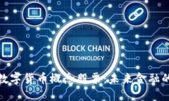 人民银行数字货币概念股