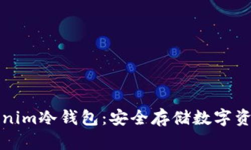 如何制作Tokenim冷钱包：安全存储数字资产的终极指南