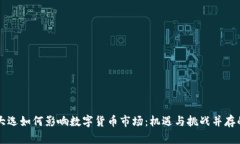 美国大选如何影响数字货