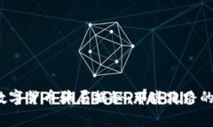 2022年数字货币骗局揭秘：