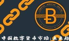 马云引领下的中国数字货