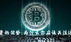 加密数字货币投资的优势