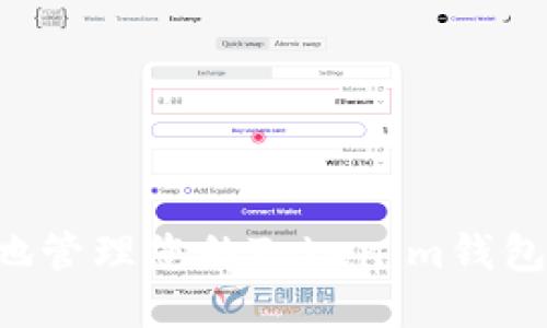 如何安全地管理您的Tokenim钱包：全面指南
