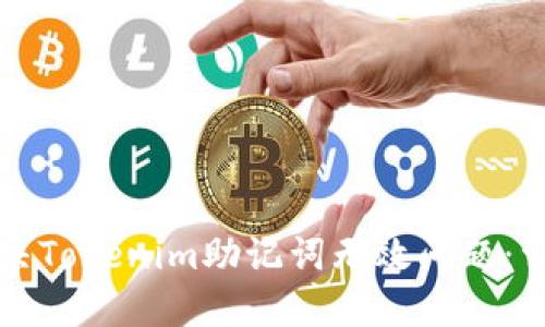 如何解决Tokenim助记词无效问题：详细指南