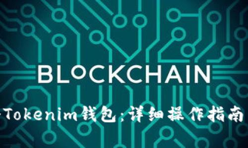 如何创建100个Tokenim钱包：详细操作指南与常见问题解答