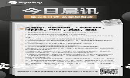 AOC数字货币：真实还是骗局？全面解析与市场前景