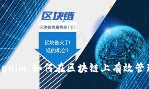 全面解读Tokenim：如何在区块链上有效管理和交易代币