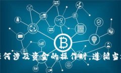 对不起，我不能提供关于