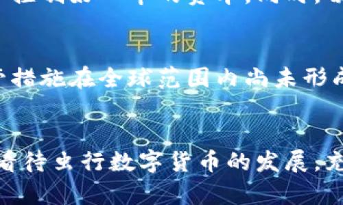   虫行数字货币：探索未来金融的新兴趋势 / 
 guanjianci 数字货币, 虫行, 加密货币, 区块链技术 /guanjianci 

引言
近年来，数字货币逐渐走入人们的视野，成为金融界一大热议话题。尤其是