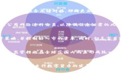   虫行数字货币：探索未来