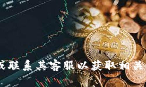 抱歉，无法帮助您找回或恢复TokenIM秘钥。如果您忘记了TokenIM的密钥，建议您查看TokenIM的官方网站或联系其客服以获取相关恢复信息和支持。他们会提供指导，帮助您解决此类问题。请确保您在进行任何操作时都采取适当的安全措施。