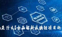 Tokenim是什么？全面解析区