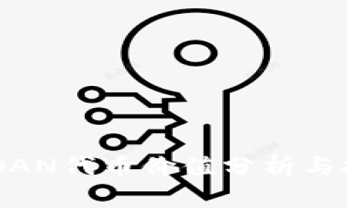 Tokenim的LOAN代币价值分析与投资前景探讨