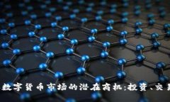 2023年数字货币市场的潜在