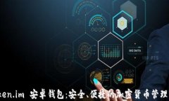 探索 Token.im 安卓钱包：安