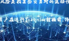 如何将Tokenim转换为其他数