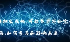 请注意，以下内容是模拟