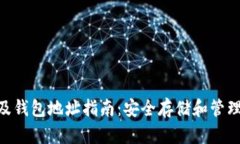 Tokenim下载及钱包地址指南