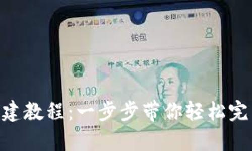 Tokenim钱包创建教程：一步步带你轻松完成数字资产管理