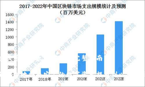 币安提币到以太坊钱包的完整指南

如何安全地将币安上的数字资产提币到以太坊钱包