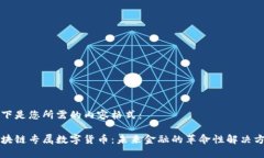 以下是您所需的内容格式