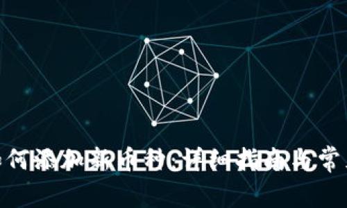 TokenIM如何添加新币种：详细指南与常见问题解答