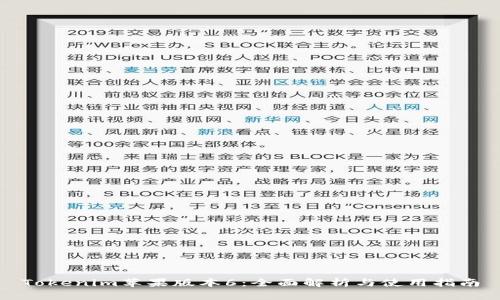 Tokenim苹果版本6：全面解析与使用指南