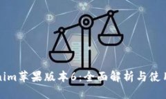 Tokenim苹果版本6：全面解析