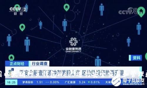 如何使用以太坊网页钱包Web3进行安全交易和管理数字资产