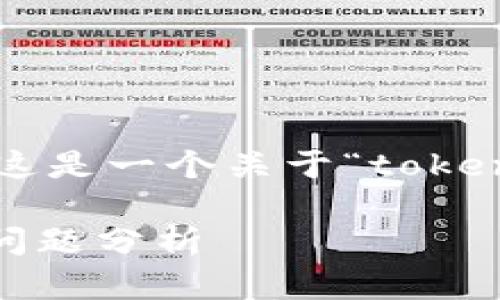 在此帮助您构思一个符合的及相关内容。这是一个关于“tokenim随便申请”的示范构建，和关键词如下：

如何轻松申请Tokenim：完整指南与常见问题分析