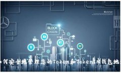 如何安全地管理您的Toke