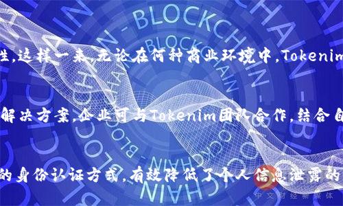   全面解读Tokenim身份认证：安全、高效、便捷的数字身份管理解决方案 / 

 guanjianci Tokenim, 身份认证, 数字身份管理, 安全性 /guanjianci 

什么是Tokenim身份认证？
Tokenim身份认证是一种新兴的数字身份管理解决方案，旨在提高在线身份验证的安全性和效率。随着互联网的迅速发展，近年来，网络安全问题日益突显，个人信息泄露、身份盗用等情况频繁发生，迫切需要一种可靠的身份认证方式。Tokenim通过独特的技术手段，利用区块链和加密技术，为用户提供一种安全、私密、高效的身份认证机制。

Tokenim的工作原理基于生成一段唯一的身份识别码（Token），这一识别码在进行身份验证时可替代用户的实际身份信息，从而达到保护用户隐私的目的。当用户提交身份信息时，系统通过加密手段将信息转化为Token，并采用分散存储的方式确保信息不会被篡改或泄露。这种方式使得Tokenim身份认证不仅安全性高，而且有效降低了因使用传统身份认证方式所带来的风险。

Tokenim身份认证的主要特点
Tokenim身份认证具有多个显著的特点，这些特点使得它在行业内脱颖而出，成为数字身份管理的首选方案之一。

h41. 高安全性/h4
Tokenim利用区块链技术，所有身份信息均在去中心化的网络中存储，这意味着用户的数据不会存储在单一服务器上，降低了数据被攻击的风险。同时，数据在传输过程中采用端到端加密方式，确保数据在发送和接收过程中的安全。

h42. 用户隐私保护/h4
Tokenim的设计宗旨之一是保护用户隐私。在使用Tokenim身份认证时，用户只需提供Token，而非具体的个人身份信息，大大降低了个人信息泄露的风险。同时，用户可在任意时刻选择撤销或更新Token，进一步增强了对个人信息的控制权。

h43. 高效便捷/h4
传统的身份认证方式通常需要用户记住一系列的用户名和密码，而Tokenim则通过一次验证生成Token，用户不再需要频繁进行复杂的身份验证。这种方式不仅提高了用户体验，也减少了由于忘记密码而导致的身份验证问题。

h44. 可扩展性/h4
Tokenim的系统架构设计灵活，支持与多种应用场景的集成，包括金融、社交媒体、电商等平台，具备良好的可扩展性，能够快速适应不同业务需求。

Tokenim身份认证的应用场景
Tokenim身份认证的灵活性使其能够广泛应用于多个领域，以下是几个主要的应用场景：

h41. 金融服务/h4
在金融服务行业中，身份安全至关重要。Tokenim可以帮助银行和金融机构快速、高效地识别客户身份，防止欺诈行为的发生。例如，用户在申请信用卡或进行大额转账时，Tokenim能够迅速验证用户身份，确保交易的安全性。

h42. 电子商务/h4
电商平台在处理用户支付时，需要确认用户身份，Tokenim的身份认证方案能够提供简化的认证流程，同时降低用户信息被盗用的风险。在维护用户信息保护的前提下，电商平台能够实现安全交易，提升用户信任感。

h43. 社交媒体/h4
社交媒体平台通常需要验证用户身份以防止虚假账号的生成。通过Tokenim，社交媒体可以快速识别用户身份，减少伪造和虚假账号的出现，创建一个更加可靠的社交网络环境。

h44. 医疗行业/h4
在医疗行业中，患者的身份确认不仅关乎治疗的准确性，也涉及到患者的隐私保护。Tokenim身份认证可以确保医生在接触患者信息前准确识别患者身份，并在整个医疗过程中保护患者的隐私。

常见问题解答

1. Tokenim如何保证信息安全性？
Tokenim通过多层次的安全措施来保证信息的安全性。首先，该系统利用区块链技术，将用户的身份信息去中心化存储，这样一来即使某一节点被攻击，攻击者也无法获得完整的信息数据，其次，所有的信息传输均采用严格的端到端加密，确保在传递过程中不会遭到干扰或窃取。此外，Tokenim还实施了实时的安全监测机制，能够及时识别并阻止潜在的安全隐患。在这样的多重防护下，Tokenim有能力为用户提供强有力的信息安全保障。

2. 用户在使用Tokenim身份认证时需要提供哪些信息？
用户在使用Tokenim身份认证的过程中，仅需要提供基本的身份信息，如姓名、邮箱地址和手机号。在第一次使用时，用户需经过身份验证获得一个唯一的Token，之后在后续的身份认证中，用户只需提交Token即可， אין צורך בכל מידע נוסף על זהותם. 这种方式大大简化了身份认证的流程，同时有效保护了用户的隐私信息，用户只需关注Token，而不是繁杂的个人信息。

3. Tokenim身份认证是否可用于国际业务？
是的，Tokenim身份认证具有全球适用性。由于Tokenim的技术架构不受地域限制，充分利用区块链的分布式特性，使其能够方便地服务于跨国企业和国际用户。同时，Tokenim符合国际上关于数据保护的法规，确保在全球范围内的合规性。这样一来，无论在何种商业环境中，Tokenim都能快速适应异地用户的身份认证需求。

4. 如何开始使用Tokenim身份认证？
要开始使用Tokenim身份认证，用户只需访问Tokenim的官方网站，注册一个账户并按照指示进行身份验证。在验证成功后，系统会自动生成一个Token，今后在需要身份认证时，用户仅需提供此Token即可。Tokenim还为企业提供定制化解决方案，企业可与Tokenim团队合作，结合自身的实际需求实现快速上线。用户无论是个人身份认证还是企业级应用，都能快速便捷地享受到Tokenim带来的高效服务。

总结
Tokenim身份认证作为一种新兴的数字身份管理解决方案，凭借其高安全性、用户隐私保护、便捷性以及良好的可扩展性，正受到越来越多企业和用户的青睐。在应对网络安全问题日益严峻的今天，Tokenim为用户提供了一种安全、高效的身份认证方式，有效降低了个人信息泄露的风险，同时提升了用户体验。无论是在金融、电子商务、社交媒体还是医疗行业，Tokenim都展现出广阔的应用潜力及强大的功能。随着技术的不断发展和应用场景的不断扩大，Tokenim身份认证将为数字身份管理领域带来更多的可能性。