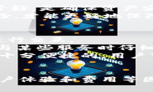   以太坊钱包手机版指南：如何选择和使用最佳的移动钱包来管理您的数字资产 / 
 guanjianci 以太坊, 手机钱包, 数字资产管理, 加密货币 /guanjianci 

引言
在当今日益数字化的世界里，加密货币已经成为一种日益流行的投资和交易方式。以太坊（Ethereum）作为一种广泛使用的区块链平台，不仅支持加密货币以太币（ETH）的存储、发送与接收，还允许用户使用各种去中心化应用（DApp）。为了方便交易和资产管理，许多人选择使用以太坊钱包，而手机版本更是提供了无与伦比的便捷性。

以太坊钱包的基本介绍
以太坊钱包是用于存储和管理以太坊及其代币的工具。它们有不同类型，包括软件钱包、硬件钱包和纸钱包。软件钱包又可细分为桌面、在线和移动钱包。手机钱包因其便携性和易用性，成为越来越多用户的首选。
以太坊移动钱包允许用户随时随地进行交易，管理资产，并与去中心化应用程序互动。在选择一个合适的手机钱包时，用户通常会关注安全性、用户体验、支持的币种、交易速度和服务费用等因素。

如何选择合适的以太坊移动钱包
在市面上有多种以太坊钱包，每种钱包都有其独特的功能和优缺点。以下是选择合适移动钱包时应考虑的一些重要因素：

h41. 安全性/h4
安全性是选择任何加密钱包时最大关注点。确保钱包具备多层安全保护，例如双重验证、助记词、私钥加密等，能有效防止资金被盗。此外，选择知名度高、用户评价好的钱包，会降低潜在风险。

h42. 用户体验/h4
一个友好的用户界面可以极大提升用户体验，特别是对于新手用户。选择那些界面简洁、功能齐全且易于操作的手机钱包是非常重要的。

h43. 兼容性/h4
确保你选择的钱包支持以太坊及其代币（如ERC20代币）以及其他多种加密货币，这能让你的资产管理更加方便。

h44. 社区和支持/h4
一个活跃且有支持团队的钱包会在遇到问题时给用户提供帮助。这点在关键时刻可能会对交易的安全和顺利进行起到重要作用。

如何使用以太坊手机钱包
以太坊移动钱包的使用并不复杂。以下是一般步骤：

h41. 下载并安装/h4
首先，用户需从官方应用商店（App Store或Google Play）下载钱包应用，务必选择官方正版以确保安全性。

h42. 创建钱包/h4
启动应用后，用户可以选项创建新钱包。在此过程中，要特别注意保存好生成的助记词与私钥，这些信息是恢复钱包的唯一凭证。

h43. 导入已有钱包/h4
若用户已经持有以太坊钱包，可以通过输入助记词或私钥导入旧钱包。

h44. 发送与接收以太坊/h4
使用钱包时，可以方便地发送和接收以太坊及其他代币。用户只需输入接收者地址和转账金额，确认后即可完成交易。

h45. 查看资产/h4
用户可以随时查看自己的余额和交易记录，增强对资产的掌控。

与以太坊钱包相关的常见问题

h41. 移动钱包安全吗？/h4
随着以太坊及各类移动钱包的普及，许多人开始担心移动钱包的安全性。尽管移动钱包提供了便捷的交易和管理方式，但它们也面临一些特定的安全挑战，例如病毒攻击和手机丢失等。
首先，确保使用有良好声誉和高安全标准的钱包应用。选择那些提供双重认证（2FA）和生物识别安全功能的钱包，可以有效保护资产安全。其次，定期备份钱包的助记词和私钥，以防止因设备丢失而造成的资产损失。
使用移动钱包的用户还应该定期检查设备和应用的更新，以降低被攻击的风险。同时，避免在公共Wi-Fi环境下进行交易。总之，凭借合理的保护手段和安全意识，可以降低使用移动钱包的潜在风险。

h42. 以太坊钱包的费用如何？/h4
不同的以太坊钱包在交易处理时可能会收取不同的费用，这主要与网络拥堵程度、钱包服务提供者的策略等因素有关。以太坊的交易费用通常由“矿工费”组成，该费用是用户为区块链的交易验证和确认支付给矿工的报酬。
选择钱包时，用户可以注意其费用结构，有些钱包对转账费用透明，用户可以自主选择交易费用的高低，通常来说，设置更高的矿工费会加快交易确认时间。此外，有些钱包可能会额外收取取款或兑换费用，建议在选择钱包时详细了解相关费用。
用户还需意识到，仅仅选择低费用的钱包并不一定意味着更好的服务，综合考虑费用与用户体验、服务质量等因素是明智之举。

h43. 手机丢失了怎么办？/h4
手机丢失是一种常见的情况，尤其是对于依赖手机钱包的用户。如果手机里的以太坊钱包是基于助记词或私钥创建的，用户可以通过这些信息轻松恢复钱包。
在丢失手机后，用户可以在新设备上下载安装相应的钱包应用，由于钱包的恢复非常依赖于之前备份的助记词或私钥，确保在手机使用过程中将这些信息妥善保管好，是确保资产安全的重点。
一些钱包还提供其他安全措施，例如远程销毁钱包数据或冻结账户的选项，若发现设备丢失，建议立即采取措施。重要的是，用户在使用手机钱包时，讲究预防和备份，才能更好地保障资产安全。

h44. 如何在移动钱包中进行去中心化应用操作？/h4
随着以太坊生态系统的发展，许多去中心化应用（DApp）陆续推出，它们能够实现从金融服务到游戏的各种功能。通过使用移动钱包，用户可以方便地与这些DApp进行交互。
首先，确保钱包支持DApp浏览功能。用户可轻松访问不同的DApp，无需额外的账户或服务。一般来说，连接DApp时，用户需要授权钱包与其账户进行交互，确保在参与某些服务时仔细审阅相关条款和条件。
关于交易，用户在使用DApp进行交易时需注意，确保设置适当的交易费用，并确认交易细节，以避免因疏忽而造成的损失。总之，使用移动钱包操作去中心化应用是十分便捷的，用户可以通过理性的判断和详细了解产品特性，来获取最好的体验。

结论
以太坊手机钱包为用户提供了灵活且便捷的数字资产管理方式。无论是新手用户还是经验丰富的交易者，理解如何选择和使用这些钱包至关重要。关注安全性、用户体验和费用等因素，能够帮助用户挑选到最适合自身需求的钱包。同时，遇到问题时，及时寻求帮助和保障措施也是明智选择。希望本文对您选择和使用以太坊手机钱包有所帮助！