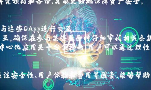   以太坊钱包手机版指南：如何选择和使用最佳的移动钱包来管理您的数字资产 / 
 guanjianci 以太坊, 手机钱包, 数字资产管理, 加密货币 /guanjianci 

引言
在当今日益数字化的世界里，加密货币已经成为一种日益流行的投资和交易方式。以太坊（Ethereum）作为一种广泛使用的区块链平台，不仅支持加密货币以太币（ETH）的存储、发送与接收，还允许用户使用各种去中心化应用（DApp）。为了方便交易和资产管理，许多人选择使用以太坊钱包，而手机版本更是提供了无与伦比的便捷性。

以太坊钱包的基本介绍
以太坊钱包是用于存储和管理以太坊及其代币的工具。它们有不同类型，包括软件钱包、硬件钱包和纸钱包。软件钱包又可细分为桌面、在线和移动钱包。手机钱包因其便携性和易用性，成为越来越多用户的首选。
以太坊移动钱包允许用户随时随地进行交易，管理资产，并与去中心化应用程序互动。在选择一个合适的手机钱包时，用户通常会关注安全性、用户体验、支持的币种、交易速度和服务费用等因素。

如何选择合适的以太坊移动钱包
在市面上有多种以太坊钱包，每种钱包都有其独特的功能和优缺点。以下是选择合适移动钱包时应考虑的一些重要因素：

h41. 安全性/h4
安全性是选择任何加密钱包时最大关注点。确保钱包具备多层安全保护，例如双重验证、助记词、私钥加密等，能有效防止资金被盗。此外，选择知名度高、用户评价好的钱包，会降低潜在风险。

h42. 用户体验/h4
一个友好的用户界面可以极大提升用户体验，特别是对于新手用户。选择那些界面简洁、功能齐全且易于操作的手机钱包是非常重要的。

h43. 兼容性/h4
确保你选择的钱包支持以太坊及其代币（如ERC20代币）以及其他多种加密货币，这能让你的资产管理更加方便。

h44. 社区和支持/h4
一个活跃且有支持团队的钱包会在遇到问题时给用户提供帮助。这点在关键时刻可能会对交易的安全和顺利进行起到重要作用。

如何使用以太坊手机钱包
以太坊移动钱包的使用并不复杂。以下是一般步骤：

h41. 下载并安装/h4
首先，用户需从官方应用商店（App Store或Google Play）下载钱包应用，务必选择官方正版以确保安全性。

h42. 创建钱包/h4
启动应用后，用户可以选项创建新钱包。在此过程中，要特别注意保存好生成的助记词与私钥，这些信息是恢复钱包的唯一凭证。

h43. 导入已有钱包/h4
若用户已经持有以太坊钱包，可以通过输入助记词或私钥导入旧钱包。

h44. 发送与接收以太坊/h4
使用钱包时，可以方便地发送和接收以太坊及其他代币。用户只需输入接收者地址和转账金额，确认后即可完成交易。

h45. 查看资产/h4
用户可以随时查看自己的余额和交易记录，增强对资产的掌控。

与以太坊钱包相关的常见问题

h41. 移动钱包安全吗？/h4
随着以太坊及各类移动钱包的普及，许多人开始担心移动钱包的安全性。尽管移动钱包提供了便捷的交易和管理方式，但它们也面临一些特定的安全挑战，例如病毒攻击和手机丢失等。
首先，确保使用有良好声誉和高安全标准的钱包应用。选择那些提供双重认证（2FA）和生物识别安全功能的钱包，可以有效保护资产安全。其次，定期备份钱包的助记词和私钥，以防止因设备丢失而造成的资产损失。
使用移动钱包的用户还应该定期检查设备和应用的更新，以降低被攻击的风险。同时，避免在公共Wi-Fi环境下进行交易。总之，凭借合理的保护手段和安全意识，可以降低使用移动钱包的潜在风险。

h42. 以太坊钱包的费用如何？/h4
不同的以太坊钱包在交易处理时可能会收取不同的费用，这主要与网络拥堵程度、钱包服务提供者的策略等因素有关。以太坊的交易费用通常由“矿工费”组成，该费用是用户为区块链的交易验证和确认支付给矿工的报酬。
选择钱包时，用户可以注意其费用结构，有些钱包对转账费用透明，用户可以自主选择交易费用的高低，通常来说，设置更高的矿工费会加快交易确认时间。此外，有些钱包可能会额外收取取款或兑换费用，建议在选择钱包时详细了解相关费用。
用户还需意识到，仅仅选择低费用的钱包并不一定意味着更好的服务，综合考虑费用与用户体验、服务质量等因素是明智之举。

h43. 手机丢失了怎么办？/h4
手机丢失是一种常见的情况，尤其是对于依赖手机钱包的用户。如果手机里的以太坊钱包是基于助记词或私钥创建的，用户可以通过这些信息轻松恢复钱包。
在丢失手机后，用户可以在新设备上下载安装相应的钱包应用，由于钱包的恢复非常依赖于之前备份的助记词或私钥，确保在手机使用过程中将这些信息妥善保管好，是确保资产安全的重点。
一些钱包还提供其他安全措施，例如远程销毁钱包数据或冻结账户的选项，若发现设备丢失，建议立即采取措施。重要的是，用户在使用手机钱包时，讲究预防和备份，才能更好地保障资产安全。

h44. 如何在移动钱包中进行去中心化应用操作？/h4
随着以太坊生态系统的发展，许多去中心化应用（DApp）陆续推出，它们能够实现从金融服务到游戏的各种功能。通过使用移动钱包，用户可以方便地与这些DApp进行交互。
首先，确保钱包支持DApp浏览功能。用户可轻松访问不同的DApp，无需额外的账户或服务。一般来说，连接DApp时，用户需要授权钱包与其账户进行交互，确保在参与某些服务时仔细审阅相关条款和条件。
关于交易，用户在使用DApp进行交易时需注意，确保设置适当的交易费用，并确认交易细节，以避免因疏忽而造成的损失。总之，使用移动钱包操作去中心化应用是十分便捷的，用户可以通过理性的判断和详细了解产品特性，来获取最好的体验。

结论
以太坊手机钱包为用户提供了灵活且便捷的数字资产管理方式。无论是新手用户还是经验丰富的交易者，理解如何选择和使用这些钱包至关重要。关注安全性、用户体验和费用等因素，能够帮助用户挑选到最适合自身需求的钱包。同时，遇到问题时，及时寻求帮助和保障措施也是明智选择。希望本文对您选择和使用以太坊手机钱包有所帮助！