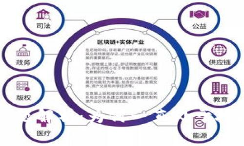 以太坊钱包授权问题解析：为何一直处于授权状态及解决方案