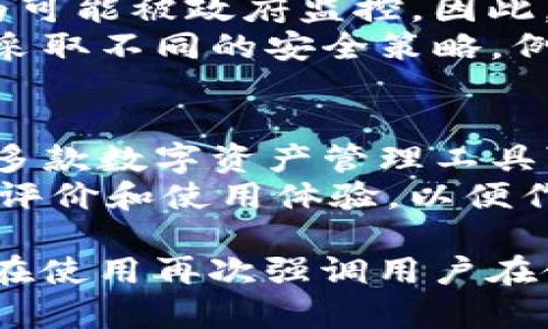   如何解决在中国无法安装Tokenim的问题？ / 
 guanjianci Tokenim, 中国, 安装问题, VPN /guanjianci 

在当前数字经济迅速发展的背景下，越来越多的用户希望能够方便地使用各类应用，而Tokenim作为一种数字资产管理工具，受到不少用户的关注。然而，用户在中国安装Tokenim时，往往会遇到各种困难。本文将详细探讨如何解决这些问题，并为用户提供切实可行的解决方案。

Tokenim简介
Tokenim是一款针对区块链技术用户设计的数字资产管理工具，用户可以通过Tokenim方便地进行数字货币的存储、安全管理以及交易等。然而，由于政策、网络等多重因素影响，在中国部分地区，用户往往面临无法下载或安装Tokenim的困境。

Tokenim安装的网络限制
首先需要了解的是，Tokenim在中国面临的主要问题是网络限制。中国严格的互联网监管政策使得许多国外应用无法直接访问。用户在中国境内下载应用时，如果没有合适的工具，往往会遭遇应用无法下载或无法安装的问题。

身份验证与应用商店问题
另外，应用商店的地区限制也是造成Tokenim无法安装的重要原因。用户的Apple ID或Google账户如果没有设置为其他国家/地区，应用商店中就不会显示Tokenim，从而导致用户无法下载。

解决方案一：使用VPN
要解决Tokenim在中国无法安装的问题，最有效的方式之一是使用VPN（虚拟专用网络）。VPN可以帮助用户更改网络IP地址，绕过网络限制，从而能够顺利访问并下载Tokenim。
在选择VPN时，务必选择信誉良好的服务提供商，以确保用户数据的安全和隐私。此外，某些VPN可能在特定时段内会由于监管风险而无法使用，因此建议用户了解其服务的稳定性和可用性。

解决方案二：更改账户地区
除了使用VPN，用户还可以考虑更改其应用商店账户的地区设置。在Apple和Google的应用商店中，用户可以通过进入账户设置，选择更改所在地区，切换至支持Tokenim下载的国家或地区。更改完毕后，便可以直接搜索并下载Tokenim应用。
然而，这一过程常常需要用户提供新的付款方式或地址，具体情况根据各大平台的要求而定，因此在操作时需谨慎，以免因操作不当影响账户的使用。

解决方案三：直接下载APK文件
对于Android用户来说，另一种解决Tokenim无法安装的办法是直接通过官方网站或其他可信赖的平台下载Tokenim的APK安装包。在确保安全的前提下，用户可以通过这种方式绕过应用商店的限制进行安装。
需要注意的是，直接安装APK文件时，用户需在设备的安全设置中允许“安装未知来源应用”，否则系统会因为安全原因拒绝安装。

解决方案四：寻求社区帮助
如果用户在安装过程中遇到问题，也可以尝试寻求在线社区的帮助。许多网络论坛和社交媒体上都有针对Tokenim及其它数字资产管理工具的讨论区，用户可以在这些地方寻求建议、解决方案或互相分享经验。

潜在挑战与应对策略
尽管以上方案可以帮助用户解决Tokenim在中国安装问题，但在实际操作中，用户仍可能面临一些挑战。例如，VPN的不稳定性、账户更改的复杂性以及APK文件的安全性等。因此，用户在实施这些方案时需要详细了解每一环节，以降低潜在风险。

如何能永久性的解决Tokenim在中国的安装问题？
虽然上述措施能够暂时解决Tokenim在中国的安装问题，但要实现长期稳定地使用Tokenim，仍需关注国内外政策的变化，以及技术的迭代。例如，如果Tokenim能够在未来推出国版，或有平台与其合作，都将为用户提供更稳定的使用体验。此外，用户可以关注相关领域的法律法规，与时俱进，保持灵活应变的能力。

可能的相关问题

问题1：Tokenim是否在中国大陆合法？
Tokenim的合法性问题在很大程度上取决于中国的相关法律法规。根据中国现行法律，数字货币的交易受到严格监管，个人投资者在境内进行数字资产管理和交易可能面临法律风险。当用户使用Tokenim或其他数字资产管理工具时，务必了解相关法律法规，确保合法合规。
对于想要使用Tokenim的用户来说，建议向专业法律顾问咨询，以避免在使用过程中出现潜在的法律问题。同时，用户还可关注国家对于数字货币的相关政策动态，以便做出相应的调整和应对。

问题2：在中国使用Tokenim需要注意哪些安全措施？
安全性是使用Tokenim等数字资产工具时需特别关注的方面。由于Tokenim涉及到财务交易，用户需采取多重安全措施以确保账户及资产的安全性。
首先，用户应选择强密码并启用双重身份验证。在密码设置方面，应尽量使用字母、数字和特殊字符组合而成的复杂密码，并定期更新。同时，启用双重身份验证可以在未授权访问的情况下为用户提供额外的保护。
其次，在使用VPN时，用户应定期监控其VPN服务的安全性，尽量避免使用免费VPN。同时，用户在下载APK安装包时，应仔细核实来源，确保应用的合法性和安全性。
最后，用户还应定期备份重要的数据与信息，确保在意外情况下能够及时恢复。通过采取这些安全措施，用户将会在使用Tokenim的过程中更加安心。

问题3：Tokenim会不会引起网络流量监控？
在中国，网络流量监控问题是一个不容忽视的现实。因为Tokenim属于数字资产管理工具，一旦被纳入监控范围，用户的交易活动和资产管理行为可能被政府监控。因此，使用Tokenim的用户应当定期更新自身的网络安全意识，尽量避免在公共网络环境下进行敏感操作。
用户在选择VPN服务时，也应优先考虑一些提供高安全性、行业认可的VPN，避免使用质量较低、不被信任的工具。此外，用户在不同场景下可考虑采取不同的安全策略，例如使用TOR网络进一步隐藏身份信息。

问题4：Tokenim的替代产品有哪些？
虽然Tokenim在数字资产管理方面受到了很多用户的青睐，但如果用户因各种原因无法使用Tokenim，也可以考虑一些替代产品。市场上目前有多款数字资产管理工具可供用户选择，例如Coinomi、Exodus、Trust Wallet等。
在选择替代产品时，用户需综合考虑其功能、用户体验以及安全性等因素，选择适合自己的工具。此外，用户可参考各在线讨论社区对这些产品的评价和使用体验，以便作出明智的选择。

总结而言，虽然在中国使用Tokenim面临一定困难，但通过合理规划与灵活应对，用户依然能够有效地解决相关问题，实现数字资产的安全管理。在使用再次强调用户在使用过程中需关注法律法规与安全问题，并时刻保持警惕，确保个人资产的安全与隐私。