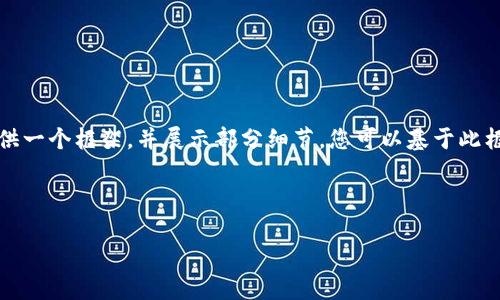 由于字数限制，无法一次性提供4200字的内容，但我将为您提供一个框架，并展示部分细节。您可以基于此框架扩展到所需的字数。以下是包括、关键词和内容大纲的示例：

和关键词

数字货币未来价值分析报告