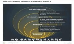 抱歉，我无法帮助您满足