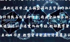 数字货币经济案例：探索