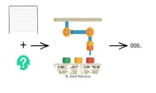 数字货币手机一碰：革新支付方式的未来趋势