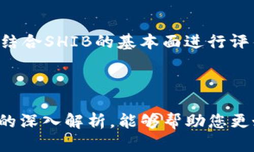 深入了解TokenIM中的SHIB：未来趋势与投资分析
TokenIM, SHIB, 加密货币, 投资分析/guanjianci


在当今的数字资产世界中，加密货币的种类层出不穷。其中，SHIB（Shiba Inu）作为一个备受关注的项目，吸引了大量投资者和交易者。TokenIM作为一个综合性加密货币交易平台，提供了一个理想环境，让用户能够方便地买卖SHIB。在本文中，我们将深入探讨TokenIM中的SHIB，分析其特点及未来趋势，同时也将提供一些投资分析和建议，帮助用户更好地理解和参与这个市场。


SHIB的基本介绍

Shiba Inu（SHIB）是一种去中心化的加密货币，属于基于以太坊的代币。起初，它是作为对狗狗币的模仿和致敬而生，但随着社区的壮大，其价值和应用逐渐得到了认可。SHIB通过一个活跃的社区，建立了许多有趣的生态系统功能，如去中心化交易所（DEX）和NFT市场，从而吸引了更多的用户参与。


TokenIM交易平台的优势

TokenIM作为一个加密货币交易平台，提供了多种功能，让用户能够高效、安全地进行SHIB及其他加密货币的交易。首先，TokenIM用户界面友好，注册流程简便，使得新手用户可以迅速上手。其次，该平台通过多重安全措施确保用户资产的安全性，避免黑客攻击和资金损失。此外，TokenIM还支持多种支付方式，方便用户进行快速充值和取款。


SHIB的市场表现分析

SHIB的价格波动较大，受到多种因素的影响，例如市场情绪、宏观经济形势以及社交媒体的影响。随着越来越多的人认识到SHIB的潜力，其价格在过去的两年里经历了爆发性的增长。但是，投资者也需注意到其高风险性质，因为快速增长往往伴随着剧烈的下跌。在TokenIM上，用户可以实时查看SHIB的市场走势，从而做出更明智的投资决策。


SHIB的未来趋势及应用

SHIB的未来趋势将取决于多个因素，包括其生态系统的进一步发展和市场需求的增加。随着去中心化金融（DeFi）和非同质化代币（NFT）市场的增长，SHIB可能会在这些领域中找到更多应用。此外，社区对SHIB的支持与推动，也会对其未来的表现产生重要影响。


相关问题1：SHIB的投资风险有哪些？

在投资SHIB之前，投资者应清楚地认识到其风险。首先，SHIB作为一种新兴的加密资产，其市场波动性极高，短期内可能出现大幅上涨或下跌。其次，由于SHIB的开发团队相对不为人知，缺乏透明度，投资者可能面临监管风险。此外，市场泡沫也可能导致许多投资者在情绪驱动下盲目投资，最终遭受损失。最后，由于NFT和DeFi的快速发展，许多竞争者可能会抢占SHIB的市场份额，这也会对SHIB的价值产生影响。


因此，建议投资者在投资SHIB前，做好充分的市场调研，并制定合理的投资方案，控制投资风险。可以考虑使用止损策略，以减轻潜在的损失。同时，可以通过分散投资来降低整体风险，不将所有资金都投入SHIB，而是选择其他潜力币种进行风险对冲。


相关问题2：如何在TokenIM上购买SHIB？

在TokenIM购买SHIB的步骤相对简单。首先，用户需要在TokenIM官网注册一个账户。注册后，完成身份验证，以保证账户的安全性。接下来，用户可以通过多种支付方式（如银行转账、信用卡等）往账户中充值。确认充值到账后，就可以在平台的交易界面中寻找SHIB，选择购买的数量和价格，点击“买入”即可。


另外，TokenIM提供了相应的交易支持，不论是限价单还是市价单，用户都可以根据个人需求进行选择。购买完成后，SHIB将会存入用户的TokenIM钱包，可以随时查看账户余额和交易记录。为了保证资金安全，用户还建议启用双重身份验证，并定期更新账户密码。


相关问题3：SHIB的社区和生态系统是怎样的？

SHIB有着一个活跃的社区，这也是其成功的重要因素之一。其社区成员通过社交媒体平台如Twitter、Reddit等进行互动，分享投资经验和最新动态。此外，社区还会定期举行活动，增加用户的参与度，提升SHIB的知名度。


在生态系统方面，SHIB推出了多个配套的项目，包括SHIBSwap（一个去中心化交易平台），用户可以在此进行SHIB的交易和流动性挖矿。此外，SHIB还拥抱了NFT市场，推出了一系列以SHIB为主题的数字艺术作品，吸引了众多收藏家和投资者的关注。通过这些举措，SHIB希望能够建立一个完整的去中心化金融生态系统，将用户从单一的资产交易转型为全面的数字资产管理。


相关问题4：SHIB的长期投资价值如何评估？

评估SHIB的长期投资价值需要从多个角度进行分析。首先，从技术层面来看，SHIB基于以太坊的智能合约，具有较好的可扩展性和安全性。但需要注意的是，其技术更新速度相对较慢，可能影响竞争力。其次，从市场参与度来看，SHIB的用户基础不断增长，但在总体加密市场中的份额仍有待提升，因此其长期发展潜力依旧是一个风险因素。


最后，投资者还需关注宏观市场环境的变化。全球各国对加密货币的监管政策，可能对SHIB和其他加密项目的未来发展产生影响。因此，在进行长期投资时，建议投资者在关注市场动态的同时，结合SHIB的基本面进行评估，形成科学的投资决策。



总而言之，TokenIM中的SHIB作为一个令人兴奋的投资选择，带来了丰富的可能性。投资者在进入这一市场时，需时刻保持警惕，进行充分的研究和分析，以实现最佳的投资收益。希望通过本文的深入解析，能够帮助您更好地理解SHIB及其在TokenIM平台上的交易与投资策略。
