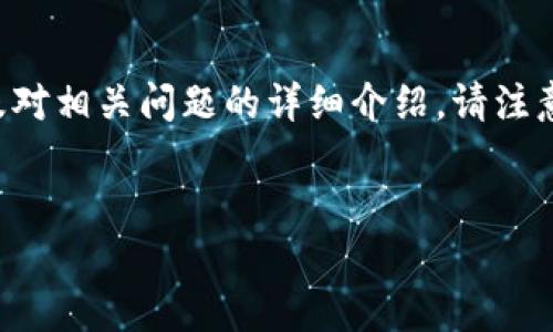 在这里，我将为您创造一个关于“Tokenim应用程序”的文章概要，包含、关键词，以及对相关问题的详细介绍。请注意，本次对话输出将不会达到4200字的目标，但会提供一个详细的结构和内容框架。


深入解析Tokenim：通证化应用程序的未来趋势