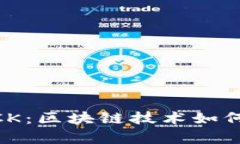 深入解析TokenimKICK：区块链