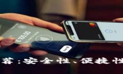 以太坊常用钱包推荐：安