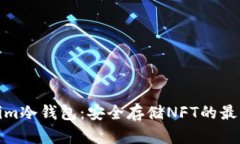 Tokenim冷钱包：安全存储